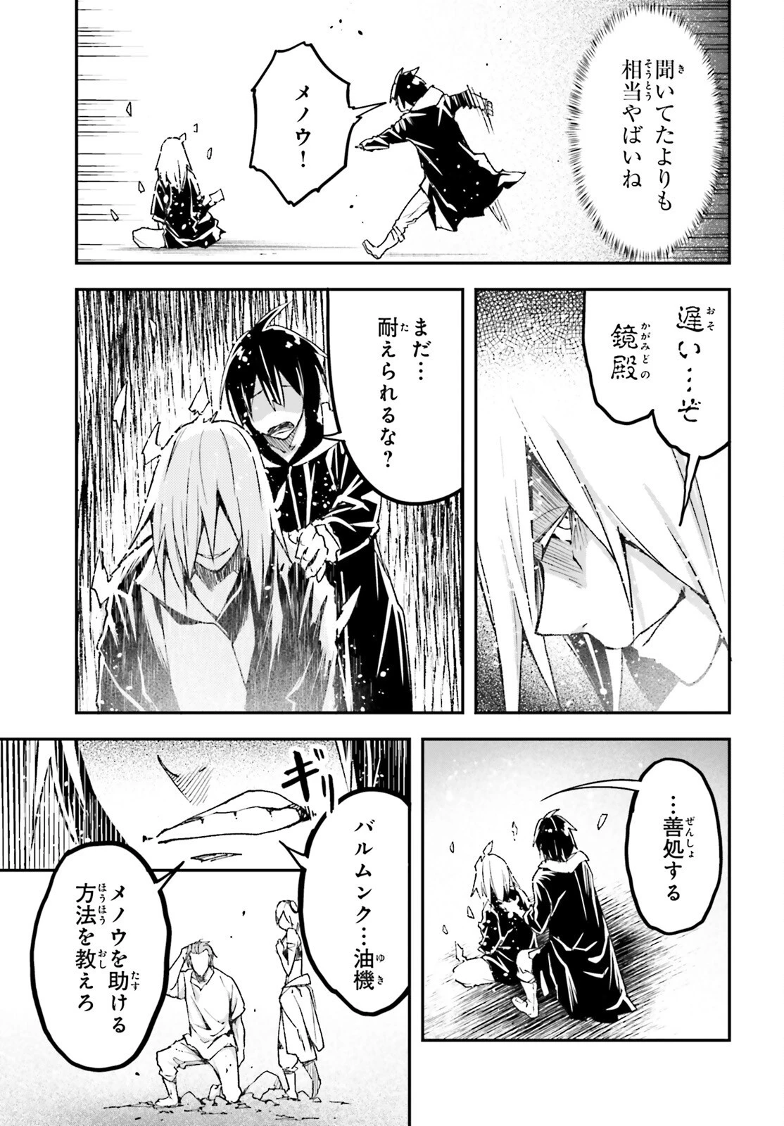 LV999の村人 第77話 - 5