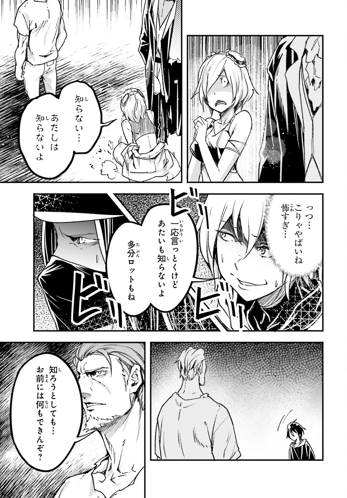 LV999の村人 第77話 - 7