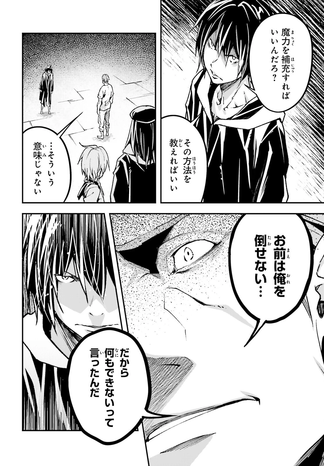 LV999の村人 第77話 - 8