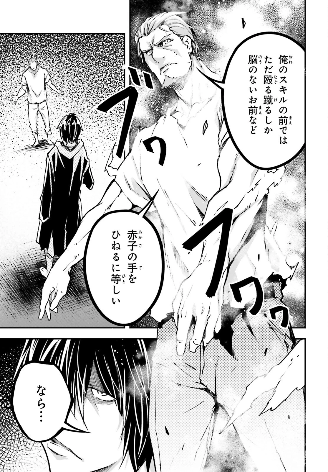 LV999の村人 第77話 - 9