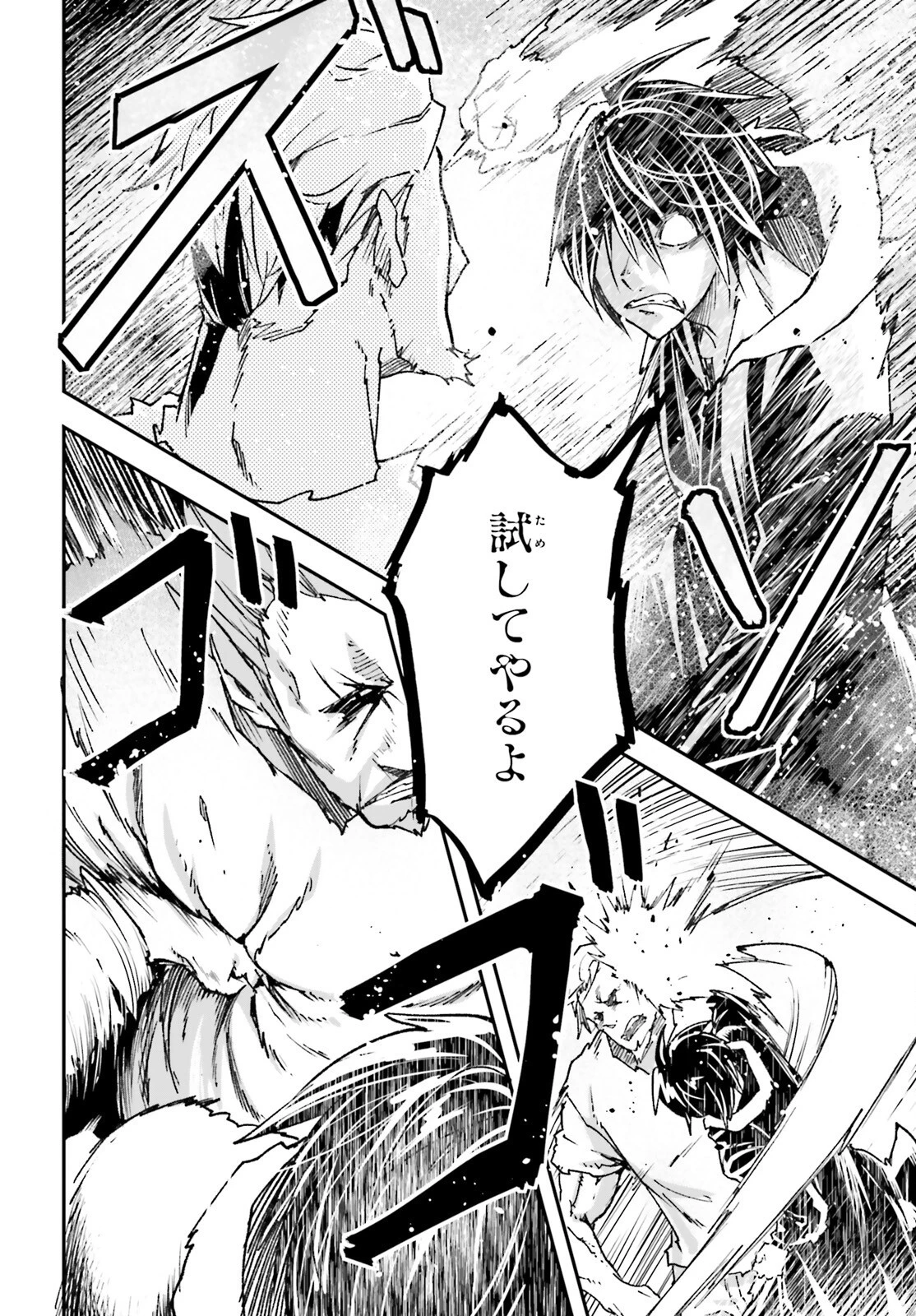 LV999の村人 第77話 - 10