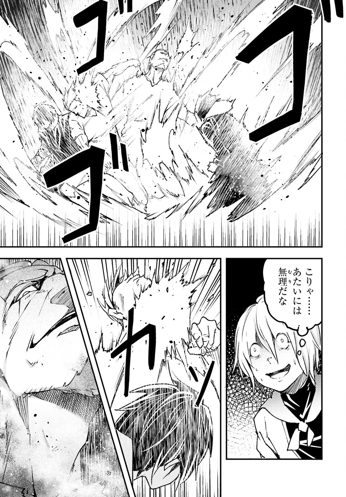 LV999の村人 第77話 - 11