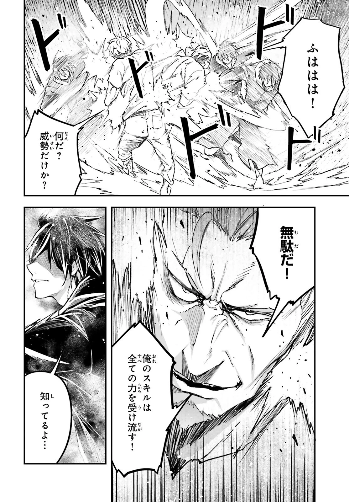 LV999の村人 第77話 - 12