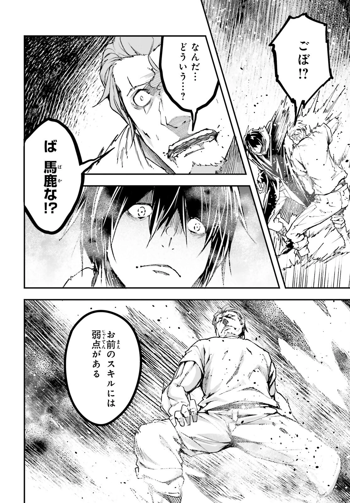 LV999の村人 第77話 - 14