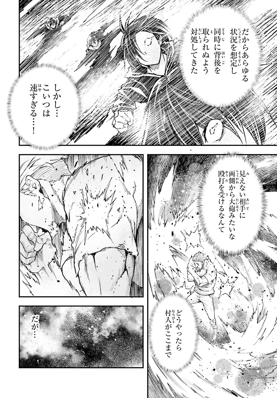 LV999の村人 第77話 - 16