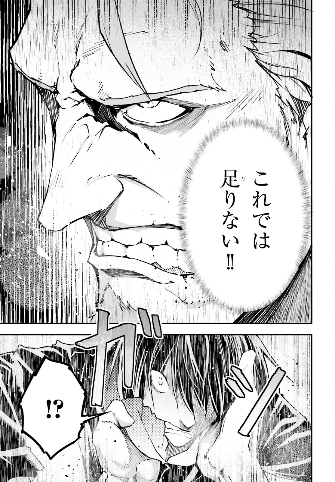 LV999の村人 第77話 - 17