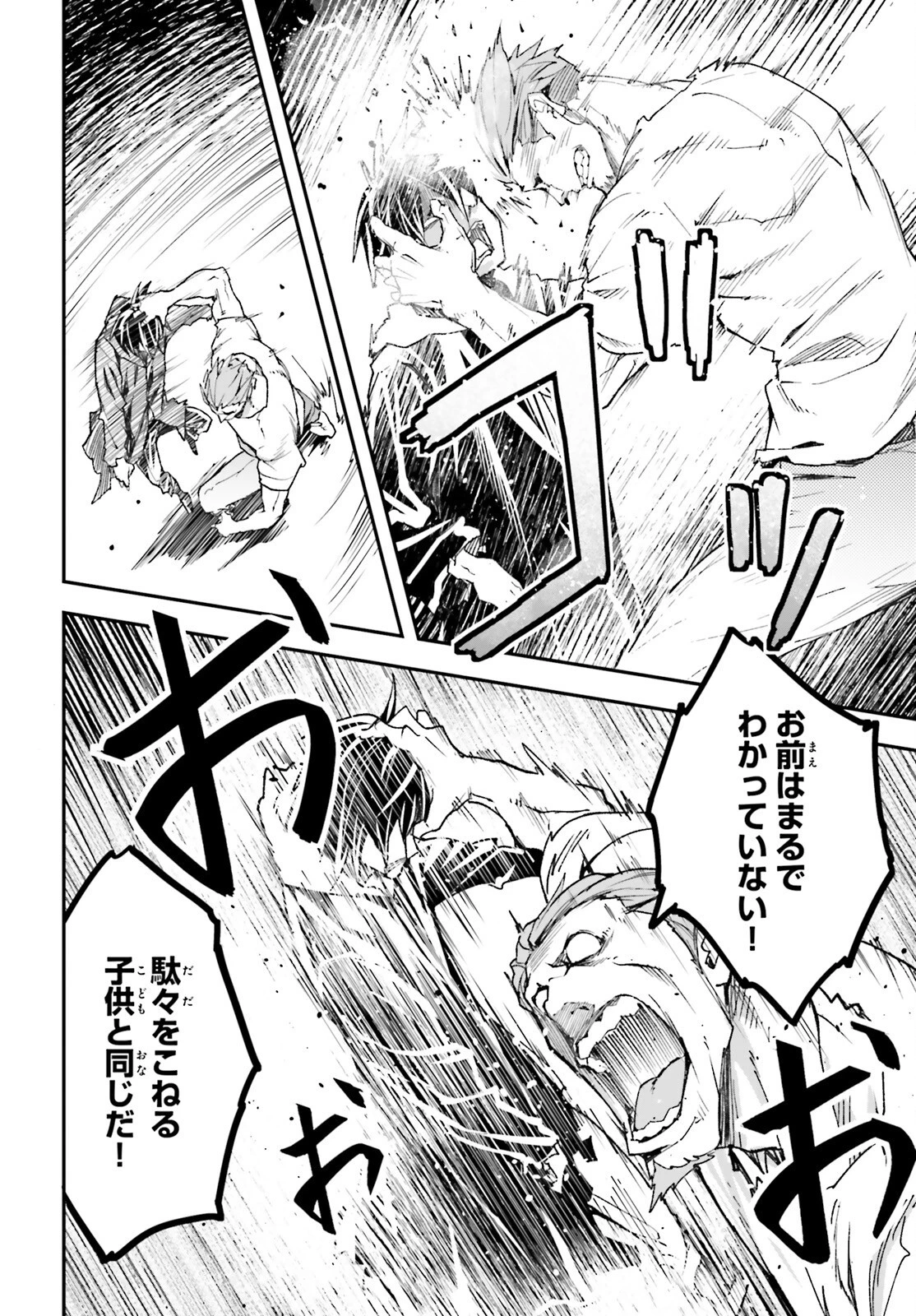 LV999の村人 第77話 - 18