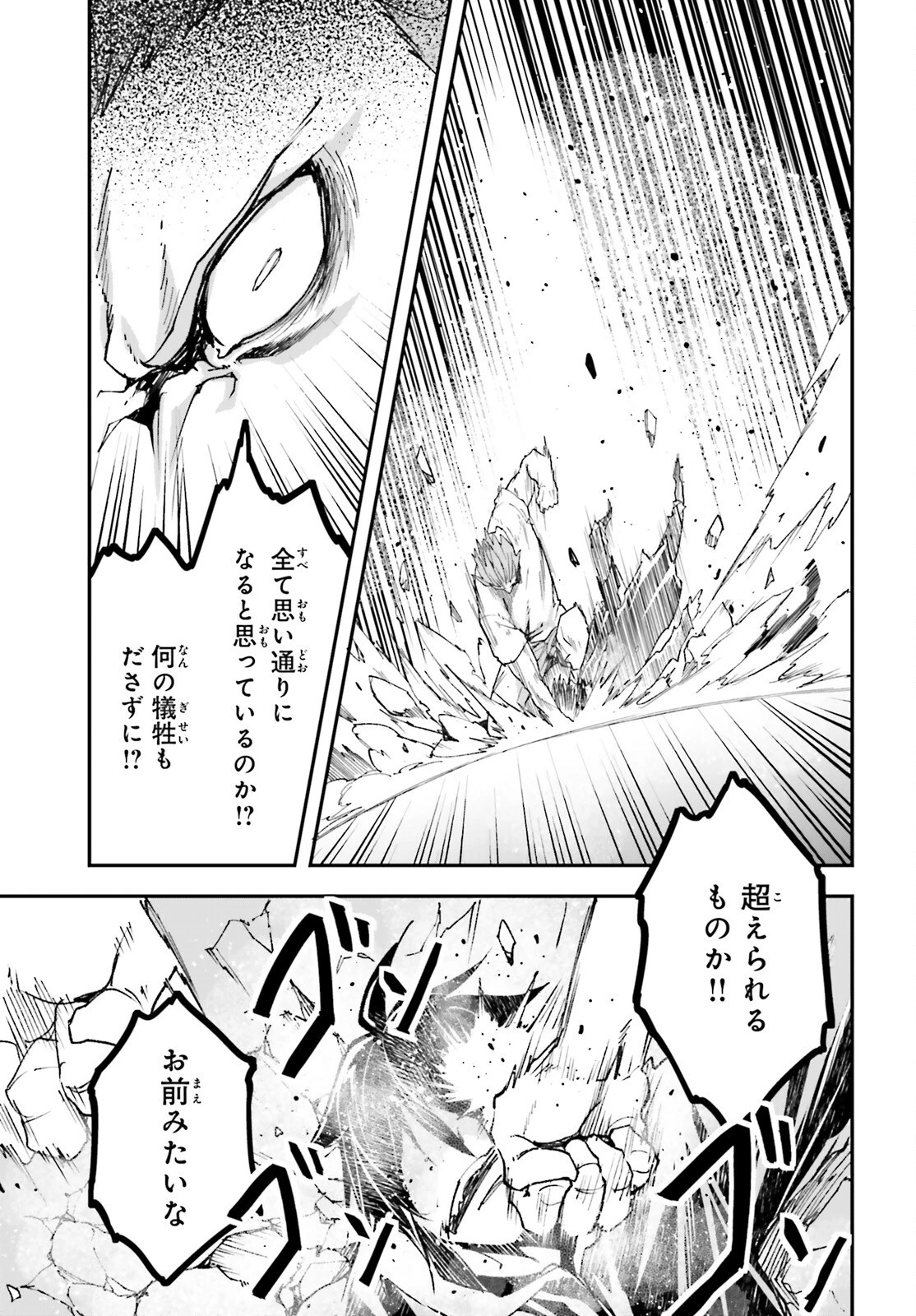 LV999の村人 第77話 - 19