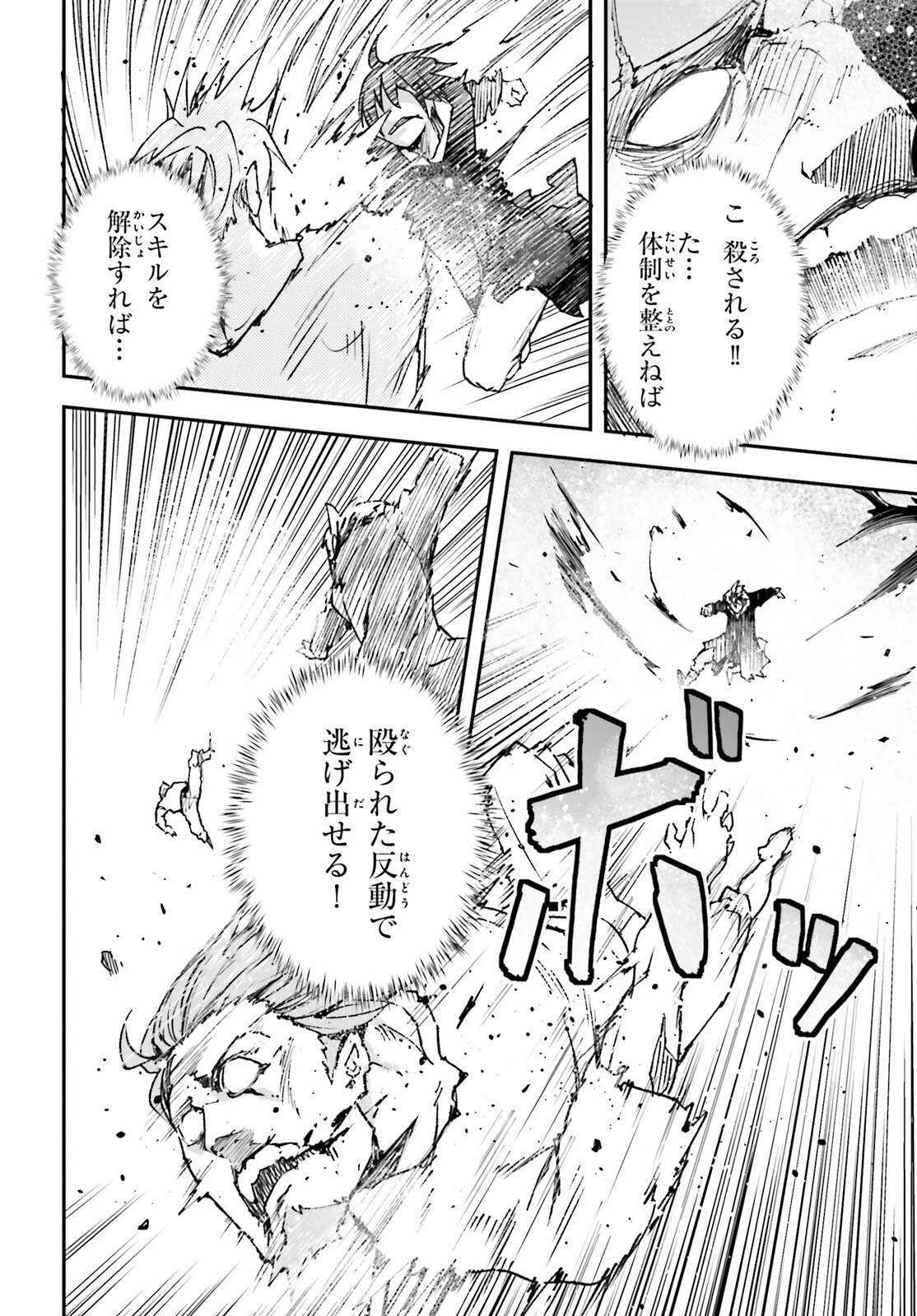 LV999の村人 第77話 - 28