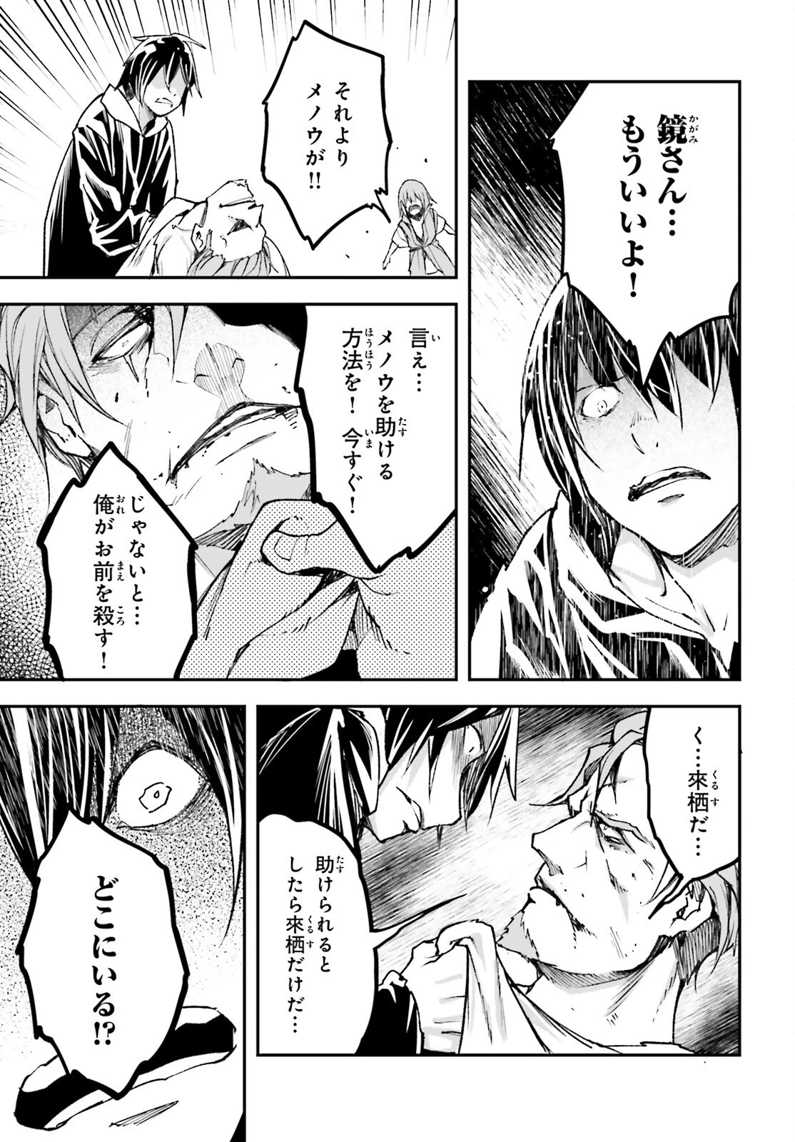 LV999の村人 第77話 - 31