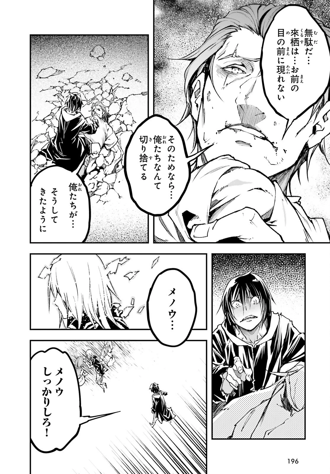 LV999の村人 第77話 - 32