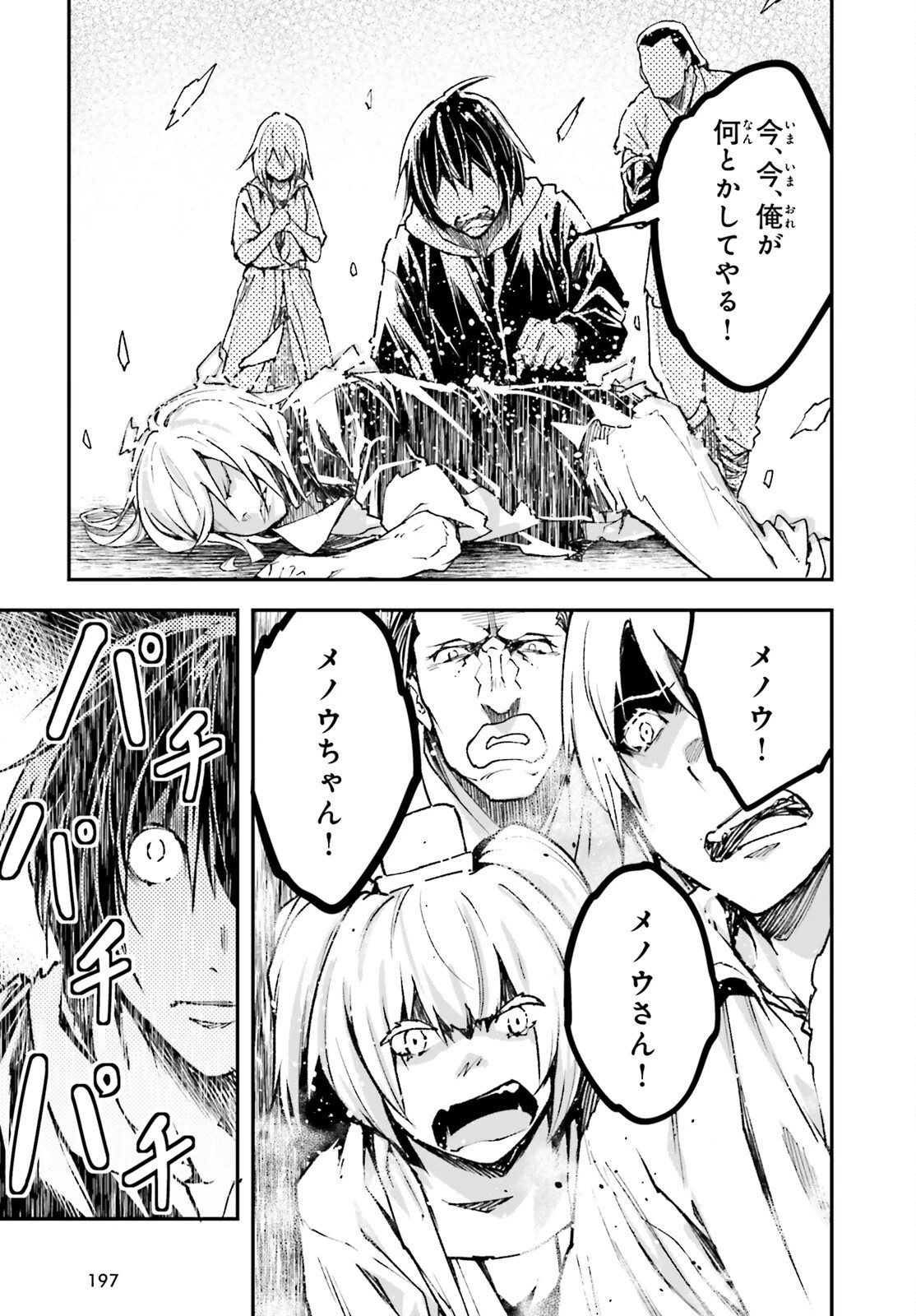 LV999の村人 第77話 - 33