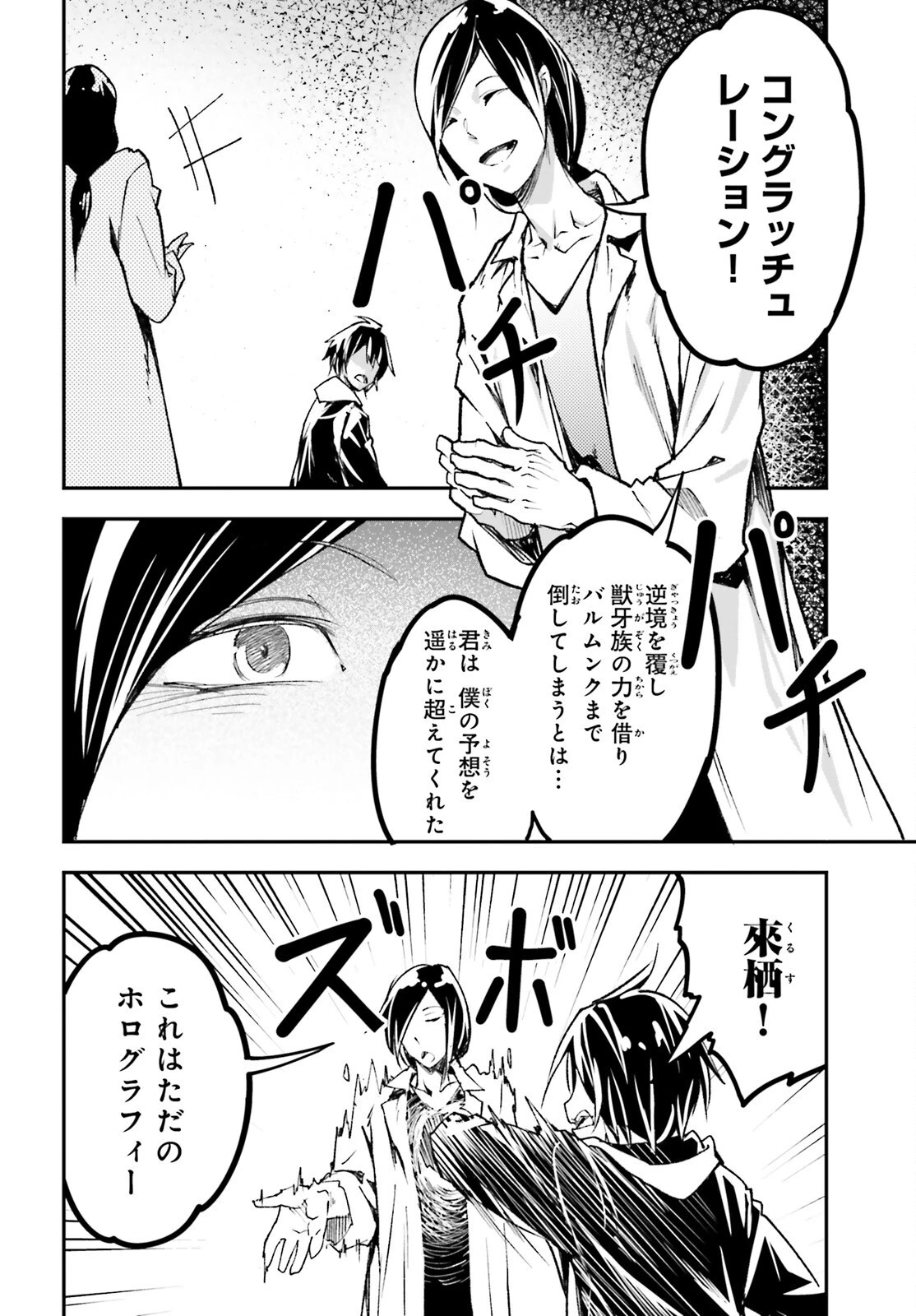 LV999の村人 第77話 - 34