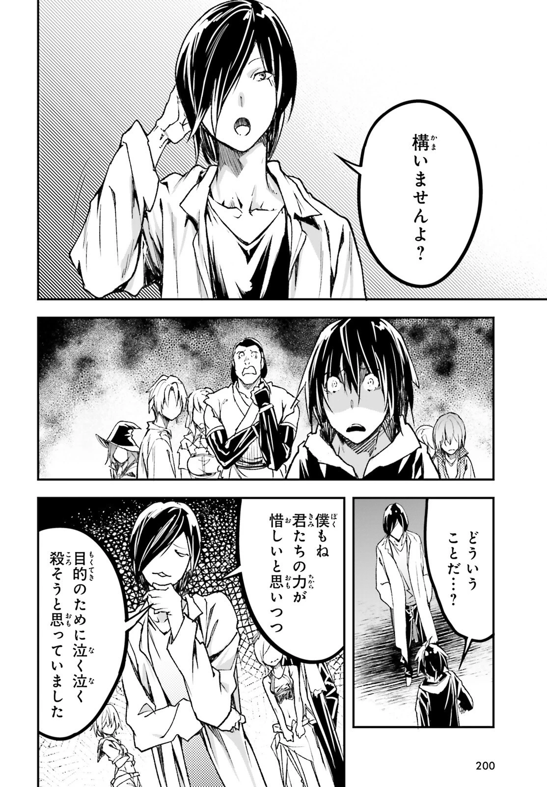 LV999の村人 第77話 - 36