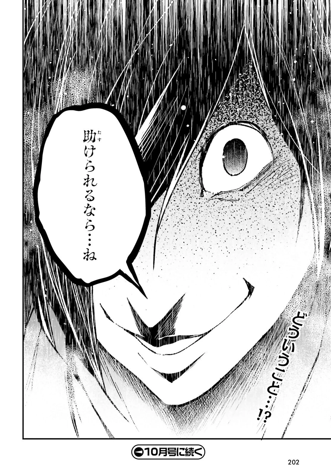 LV999の村人 第77話 - 38