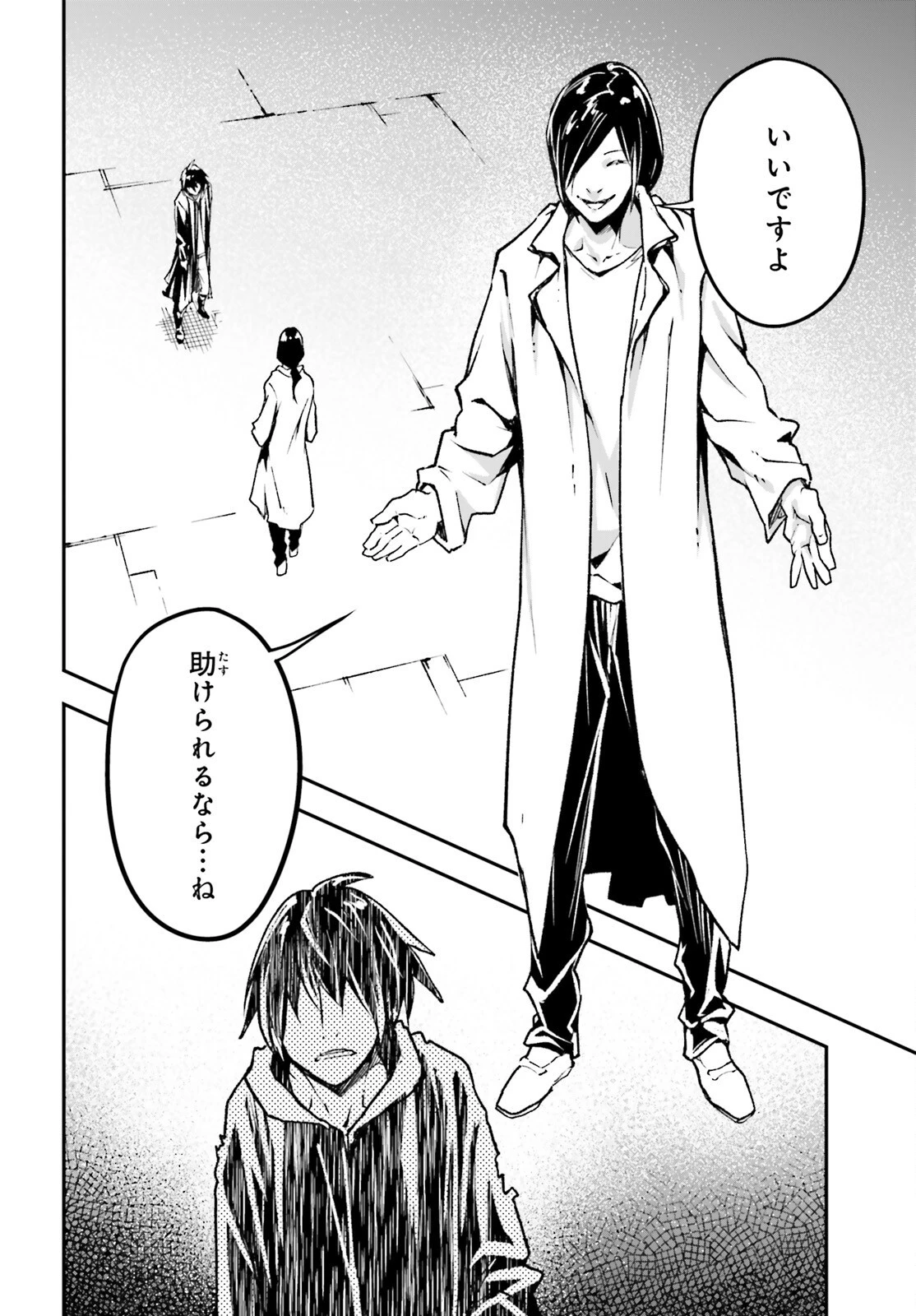 LV999の村人 第78話 - 2