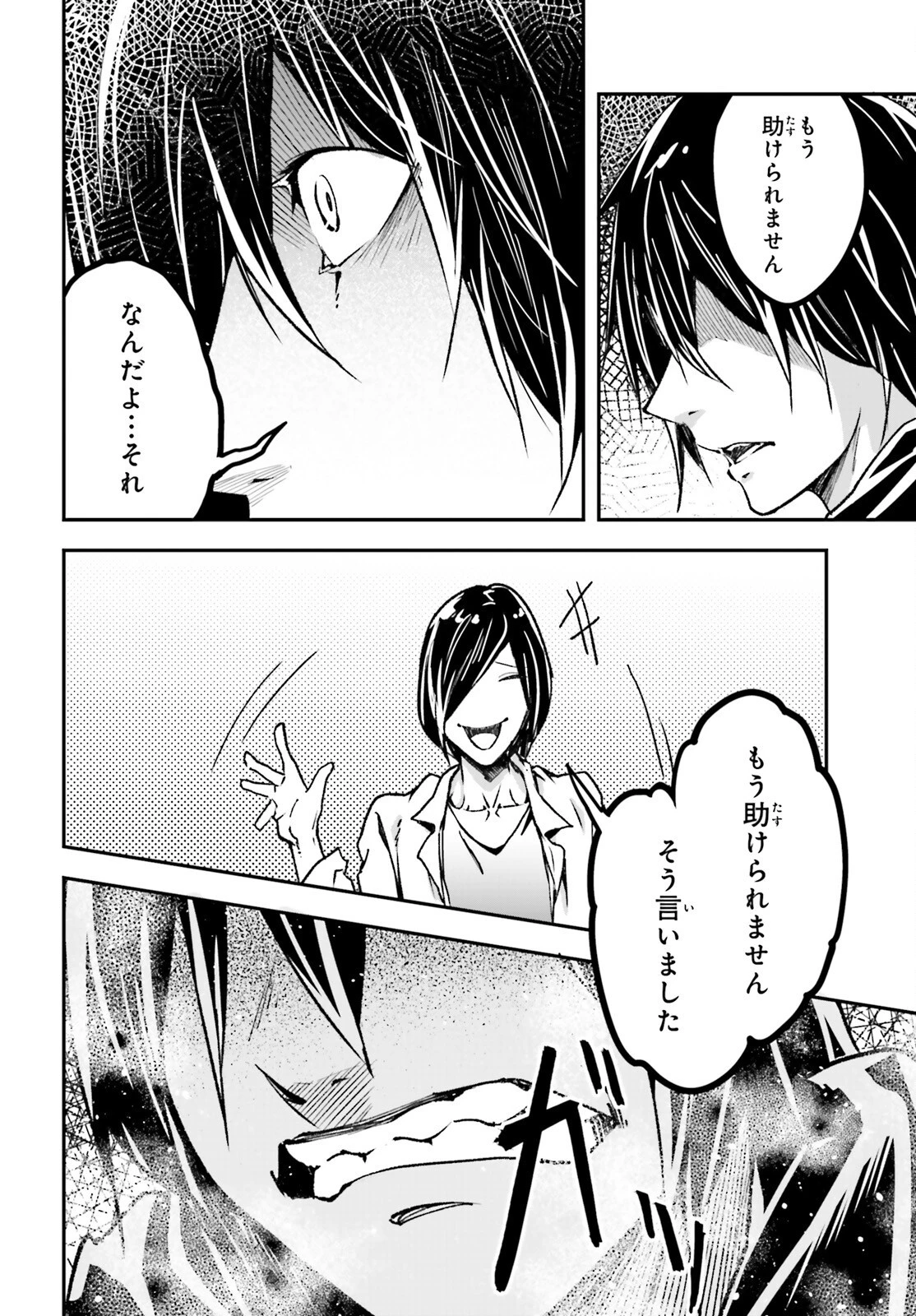 LV999の村人 第78話 - 4