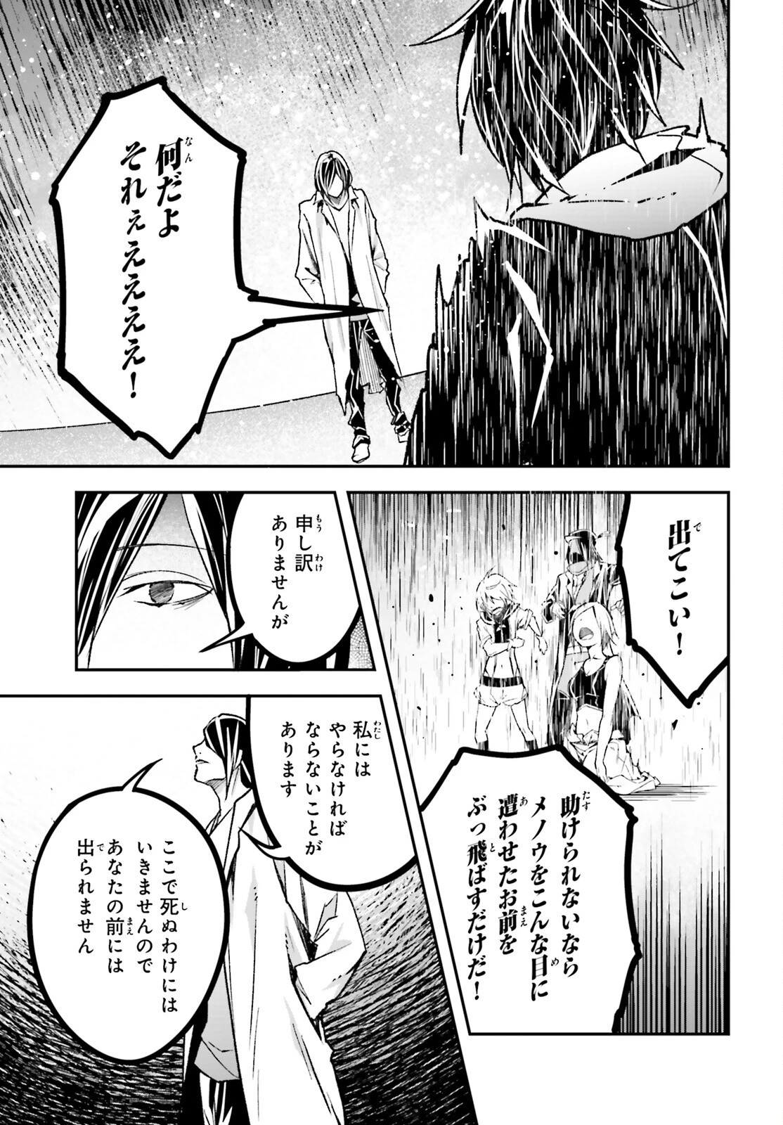 LV999の村人 第78話 - 5