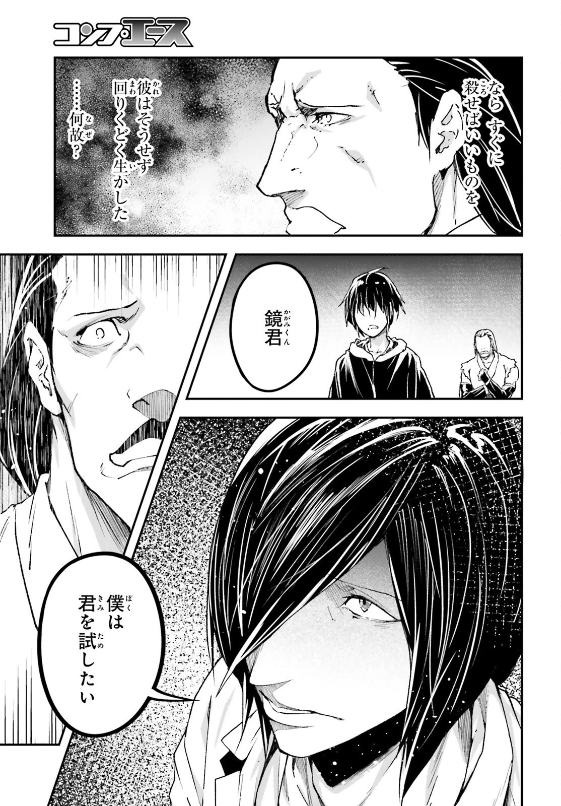 LV999の村人 第78話 - 9