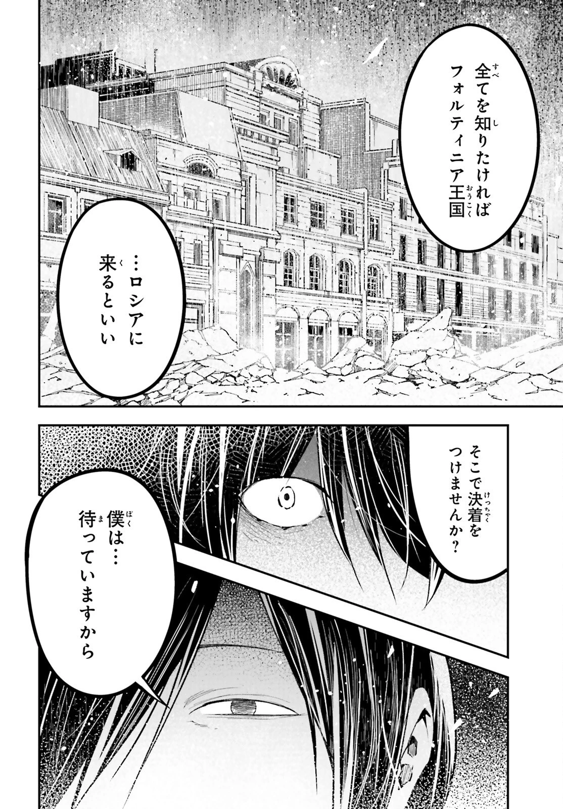 LV999の村人 第78話 - 10