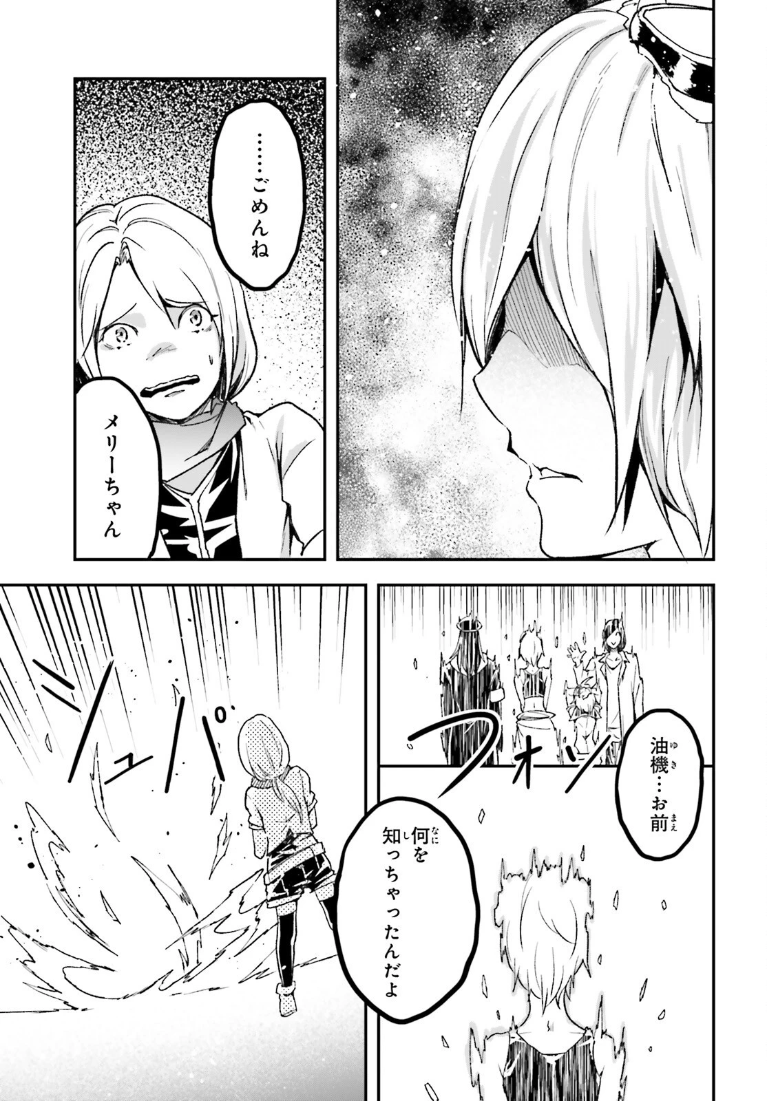 LV999の村人 第78話 - 13