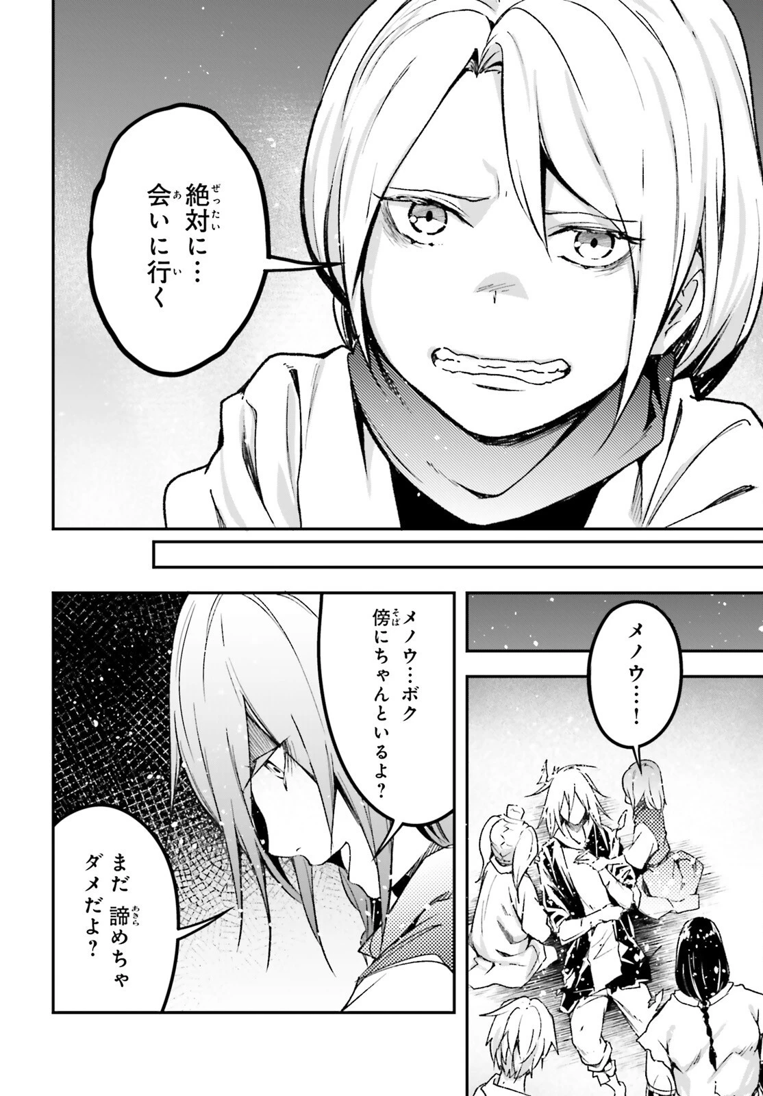 LV999の村人 第78話 - 14