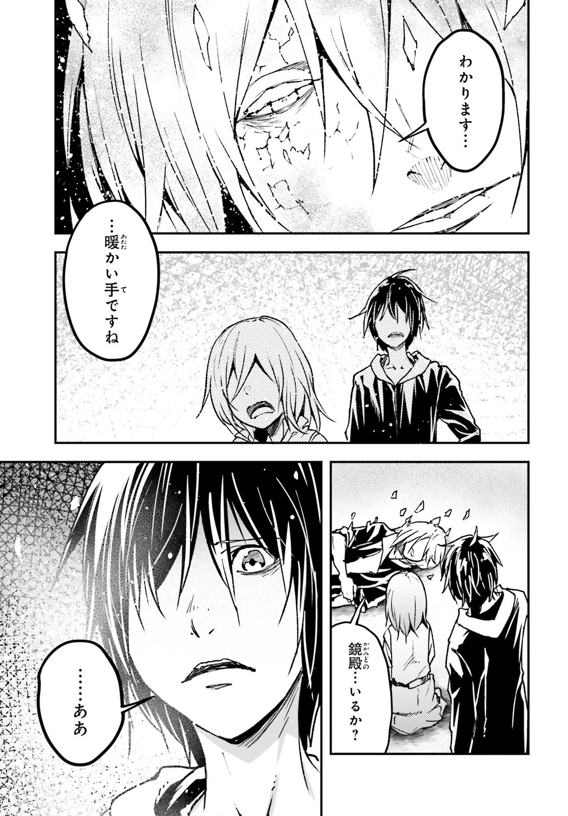 LV999の村人 第78話 - 15