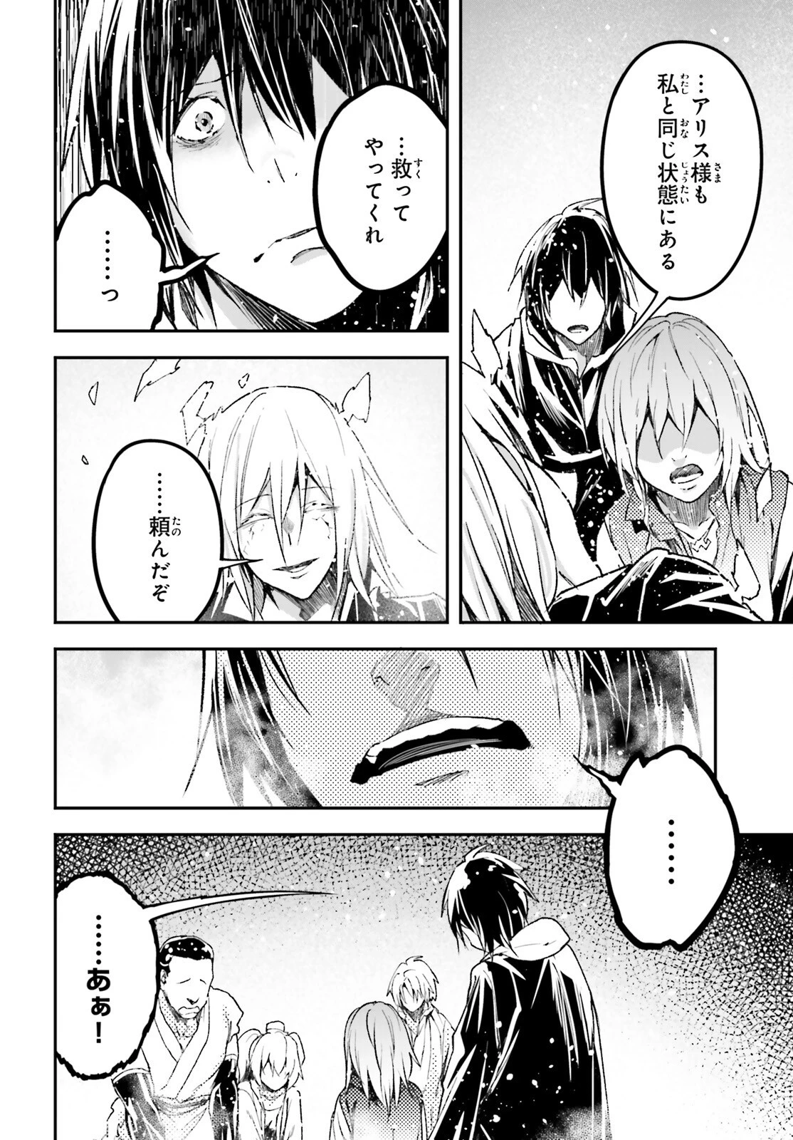 LV999の村人 第78話 - 16