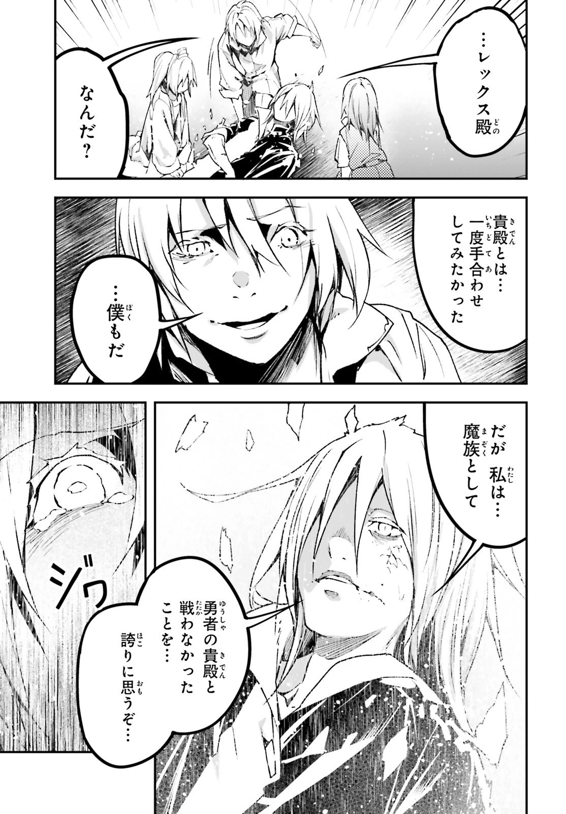 LV999の村人 第78話 - 17