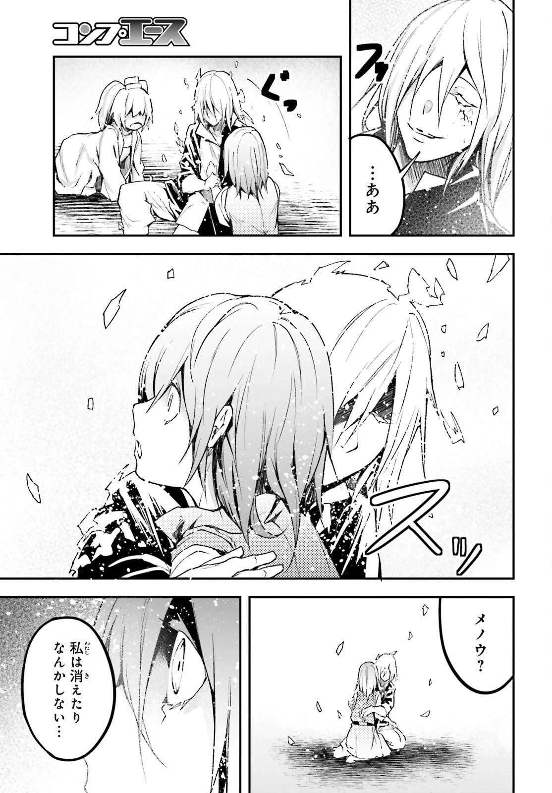 LV999の村人 第78話 - 19