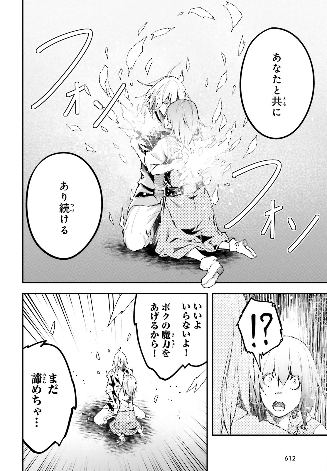 LV999の村人 第78話 - 20