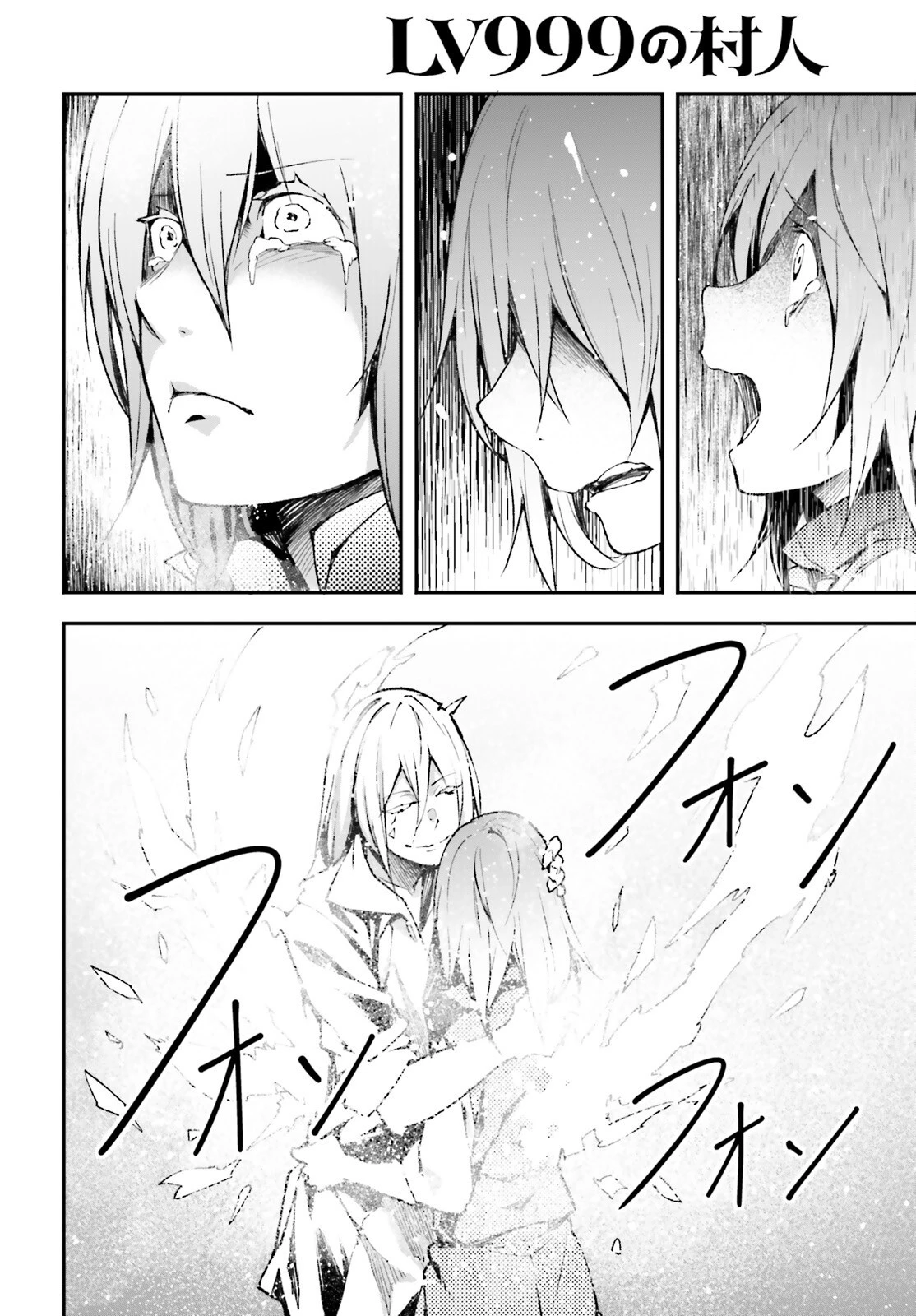 LV999の村人 第78話 - 22