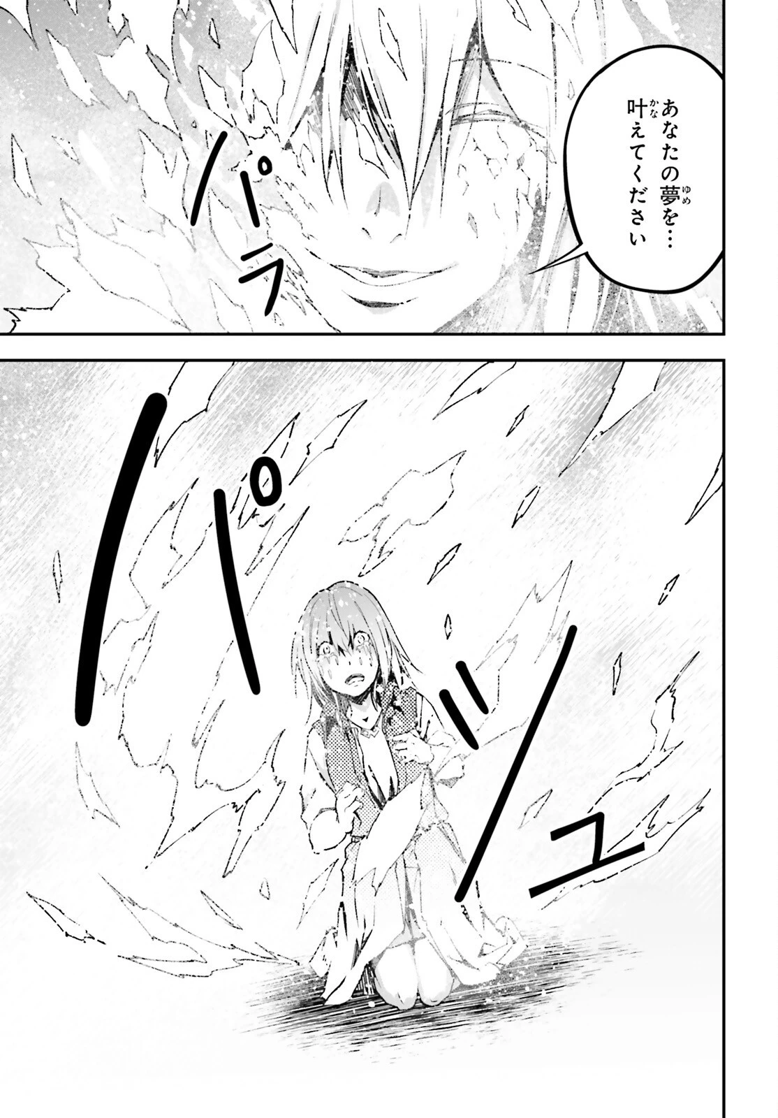 LV999の村人 第78話 - 23