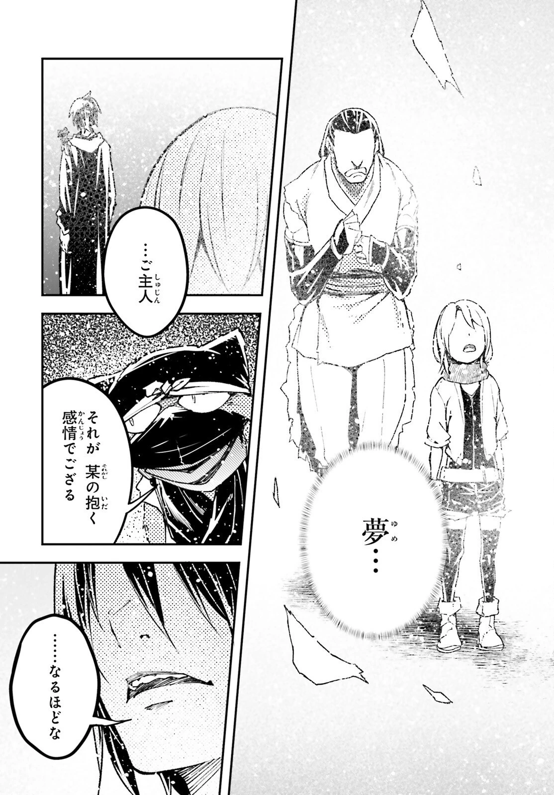 LV999の村人 第78話 - 25