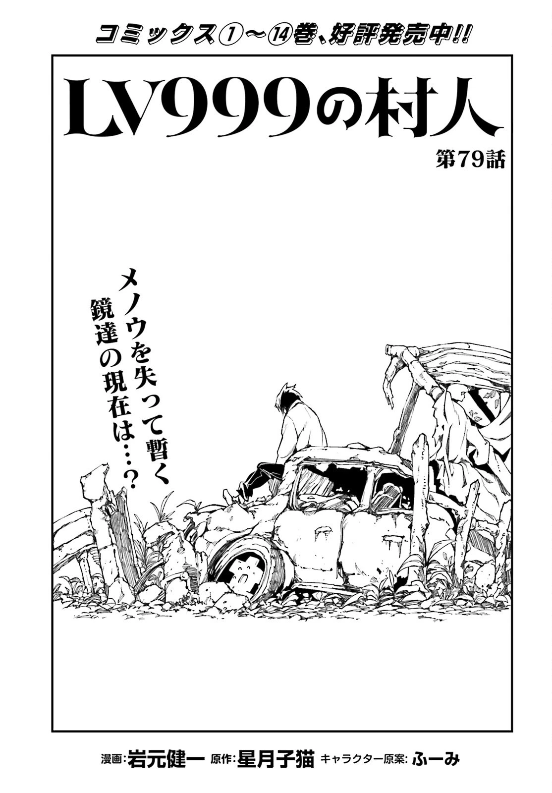 LV999の村人 第79話 - 1