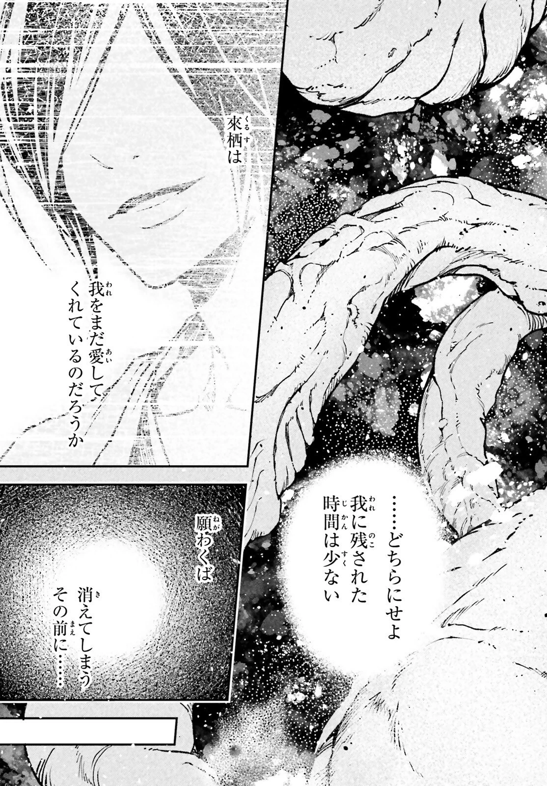 LV999の村人 第79話 - 3