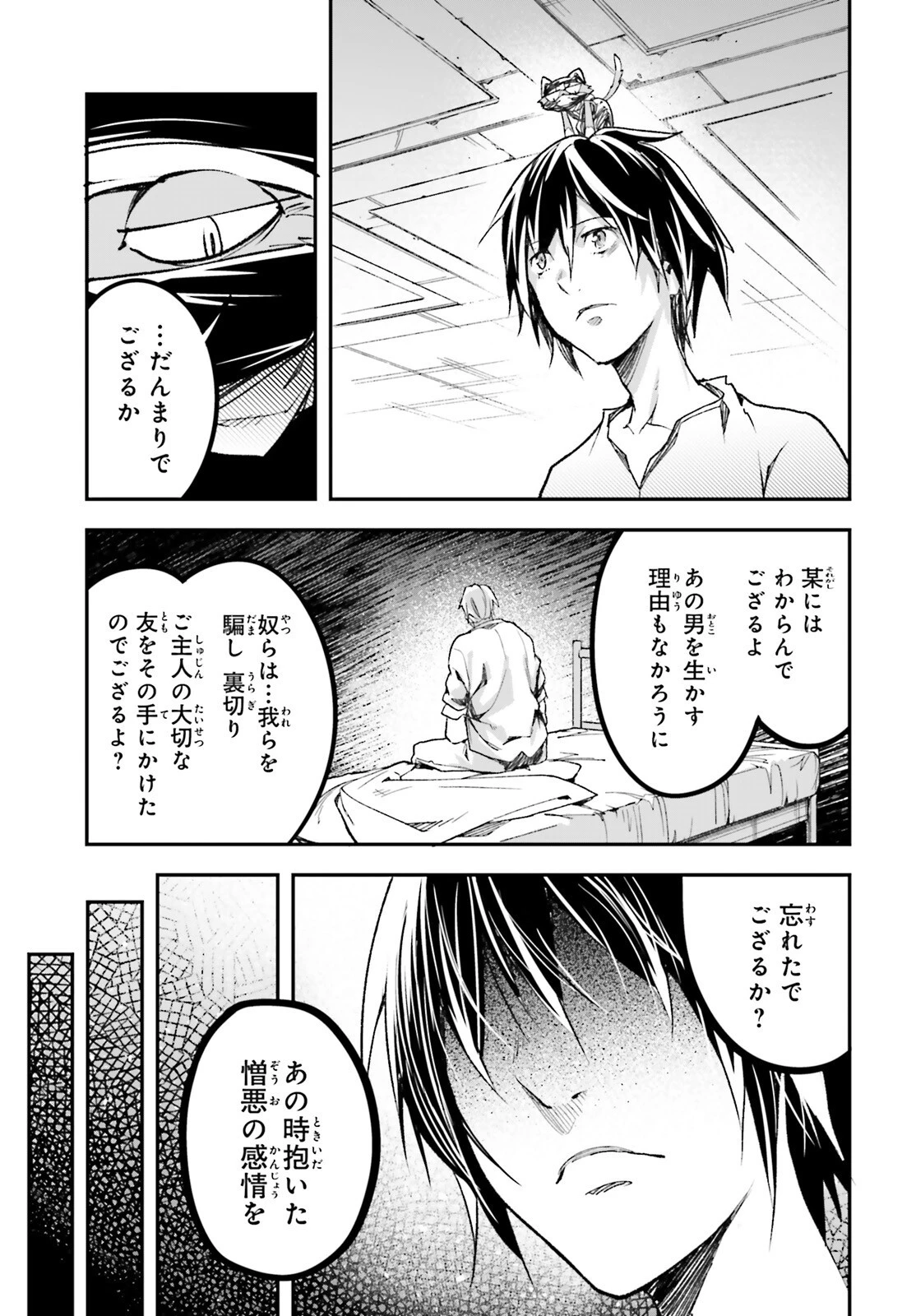 LV999の村人 第79話 - 5