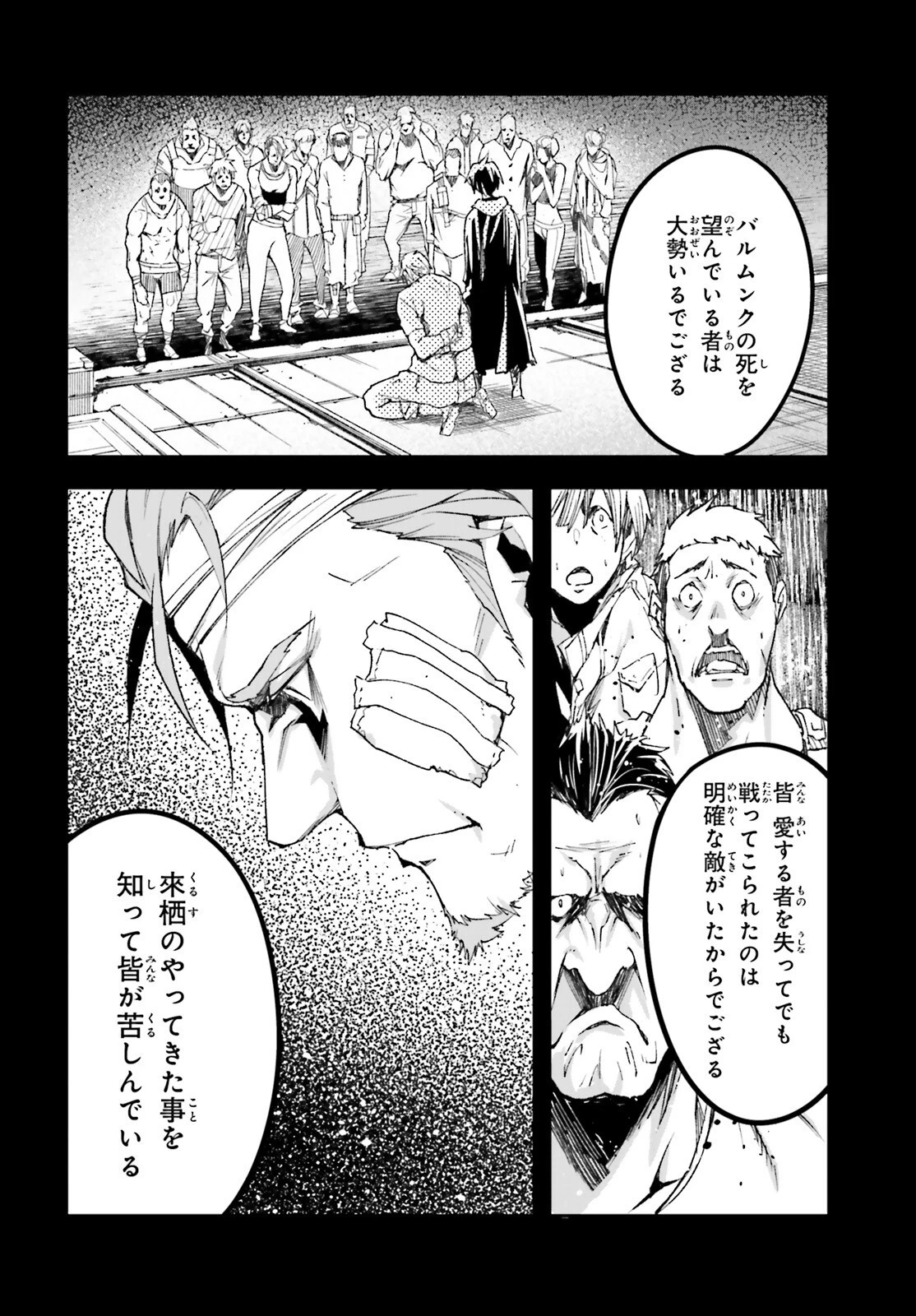 LV999の村人 第79話 - 6