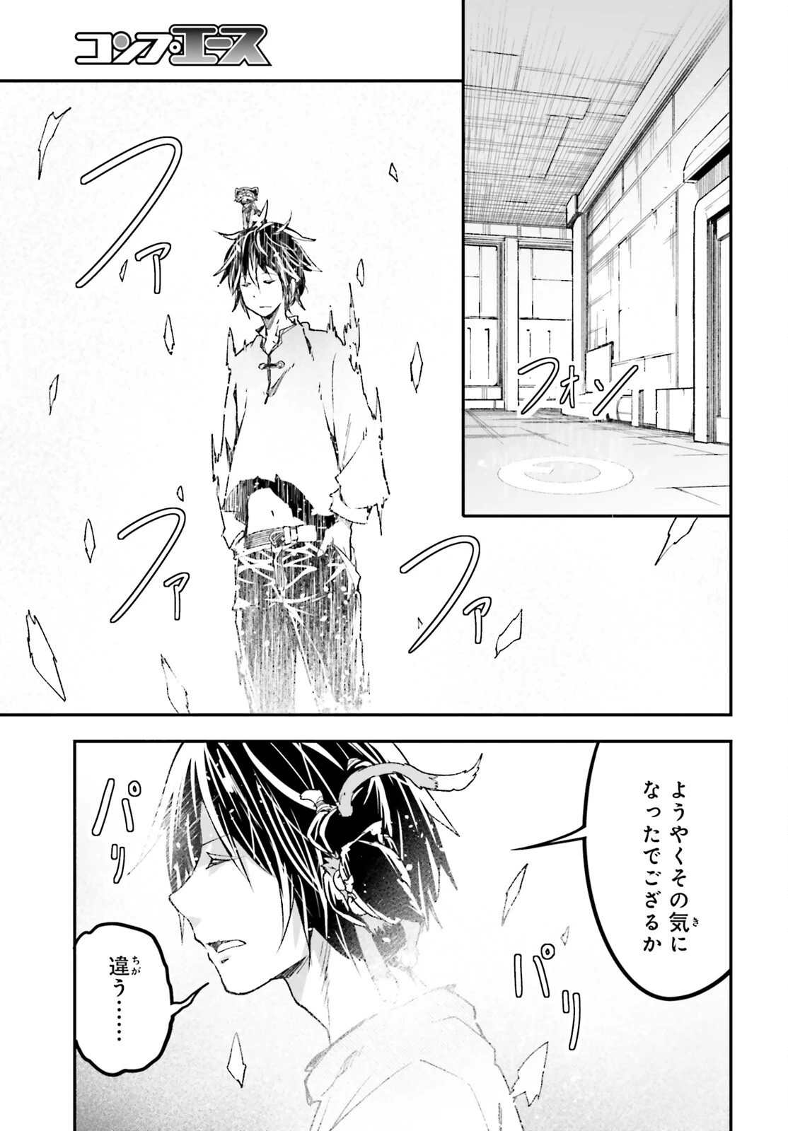 LV999の村人 第79話 - 9