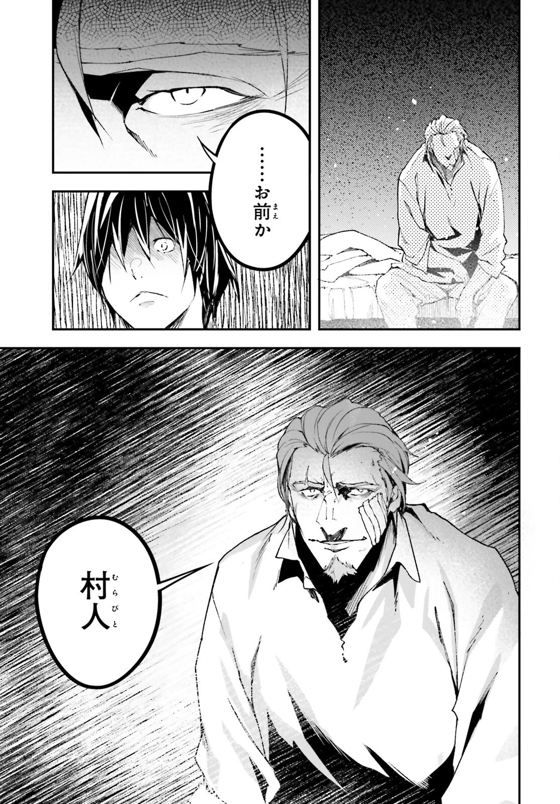 LV999の村人 第79話 - 11