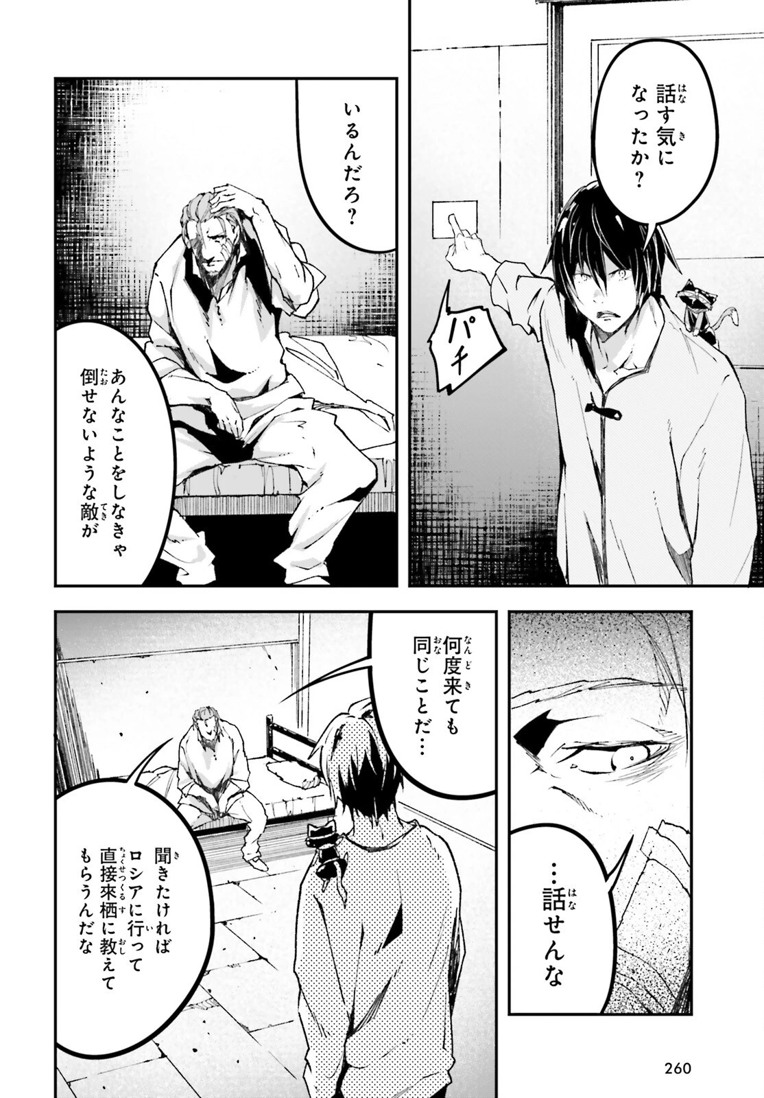 LV999の村人 第79話 - 12