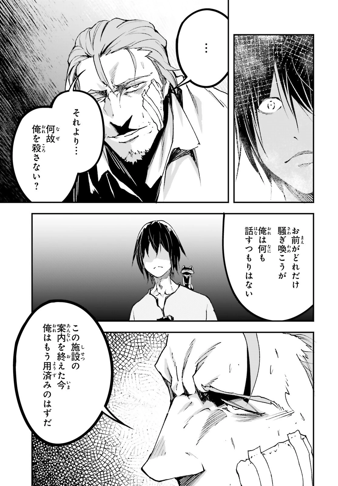 LV999の村人 第79話 - 13