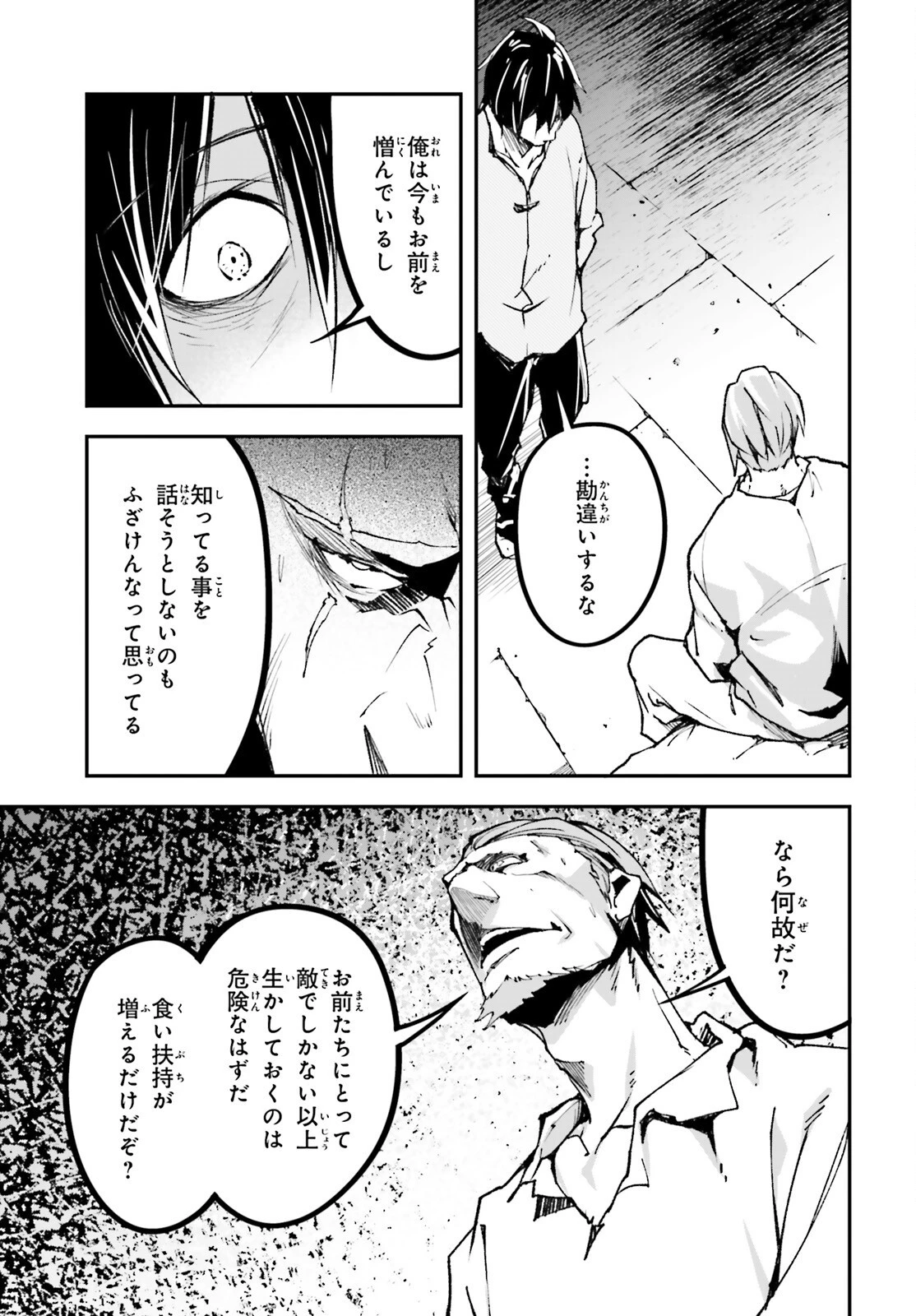 LV999の村人 第79話 - 15