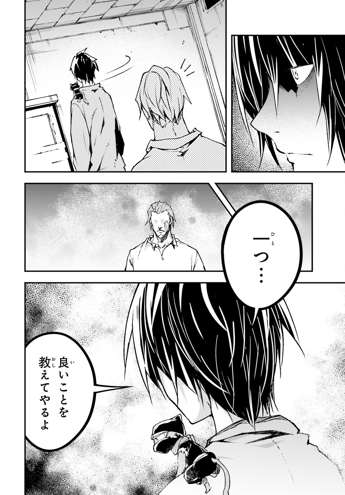 LV999の村人 第79話 - 16