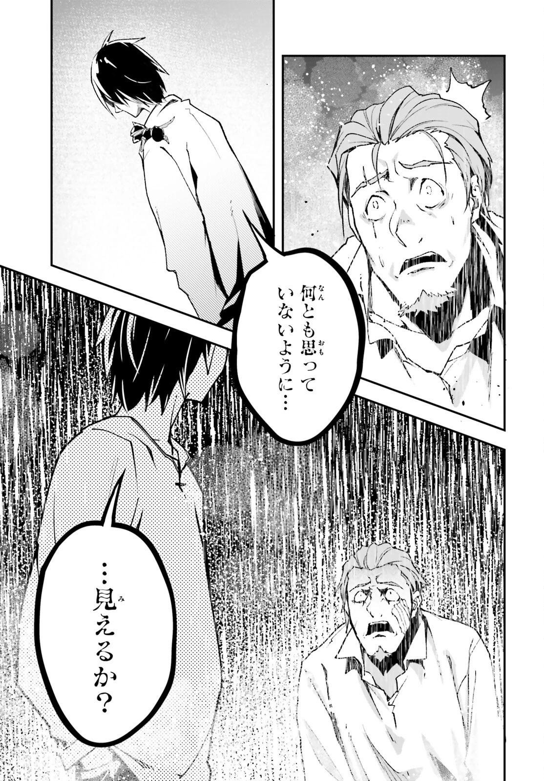 LV999の村人 第79話 - 19