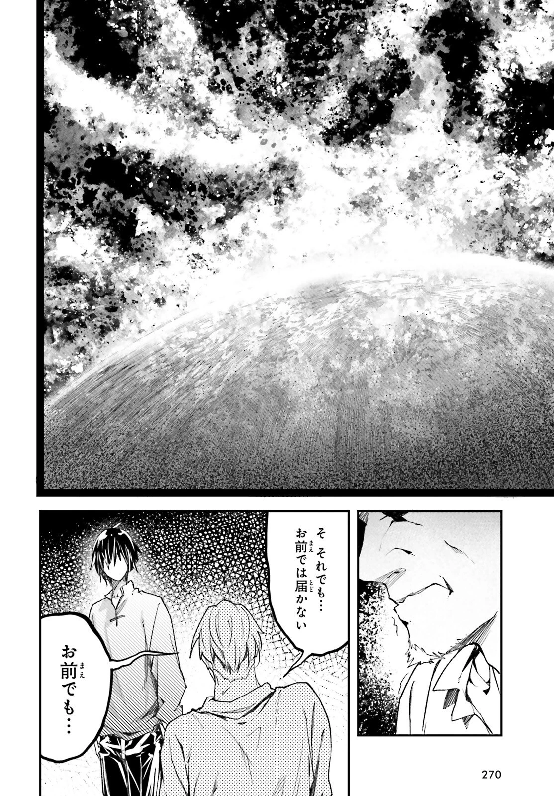 LV999の村人 第79話 - 22