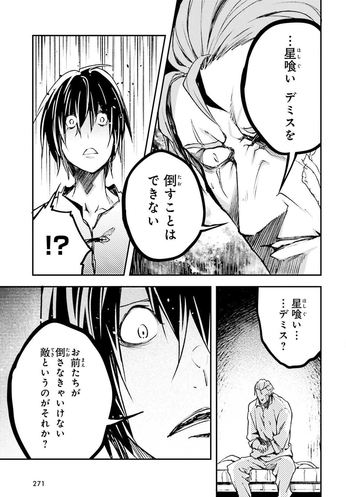 LV999の村人 第79話 - 23