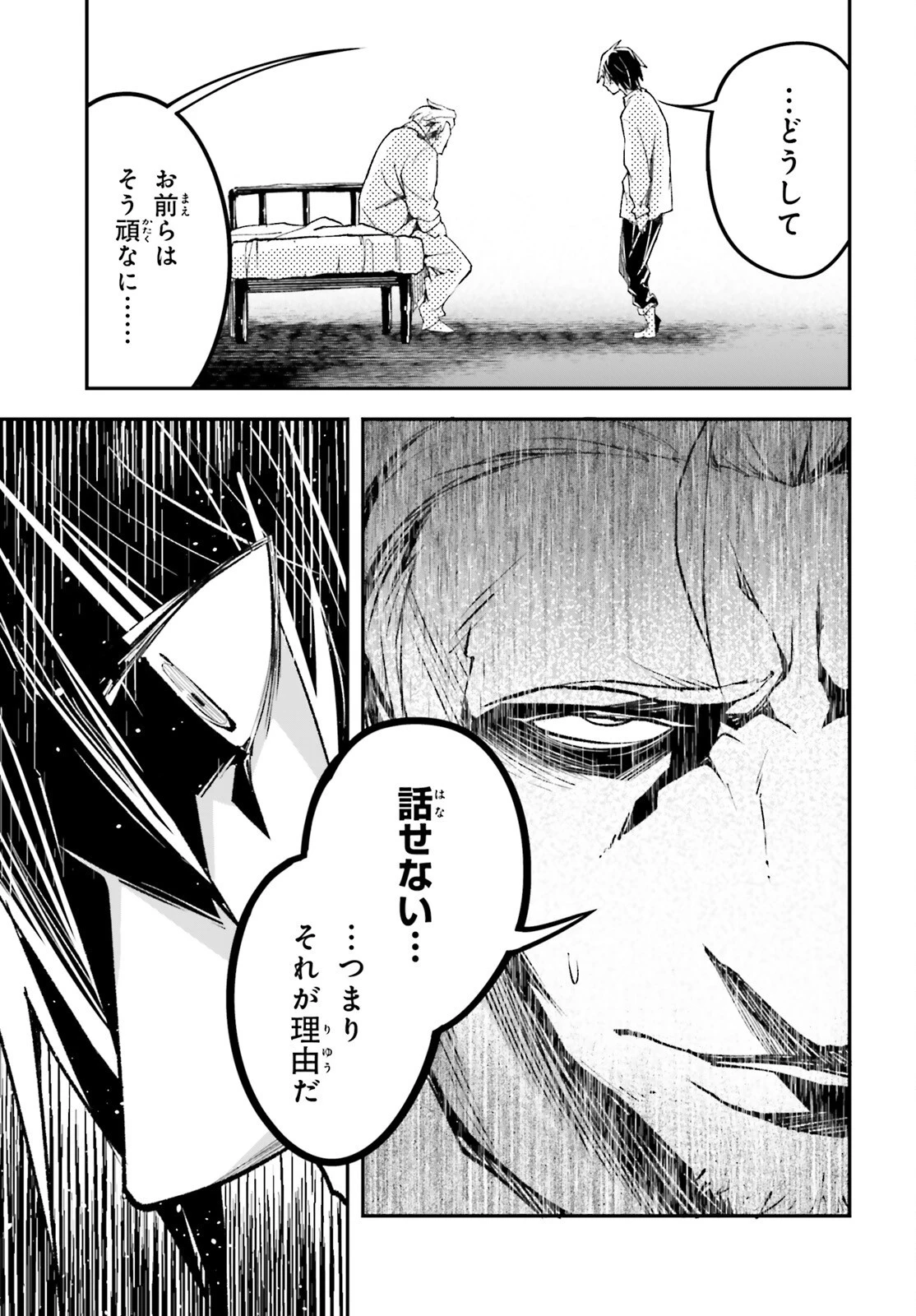 LV999の村人 第79話 - 25