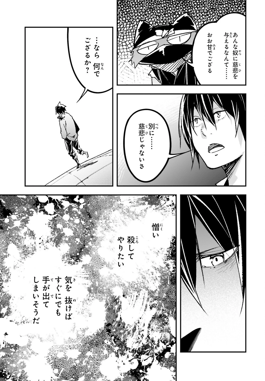 LV999の村人 第79話 - 27