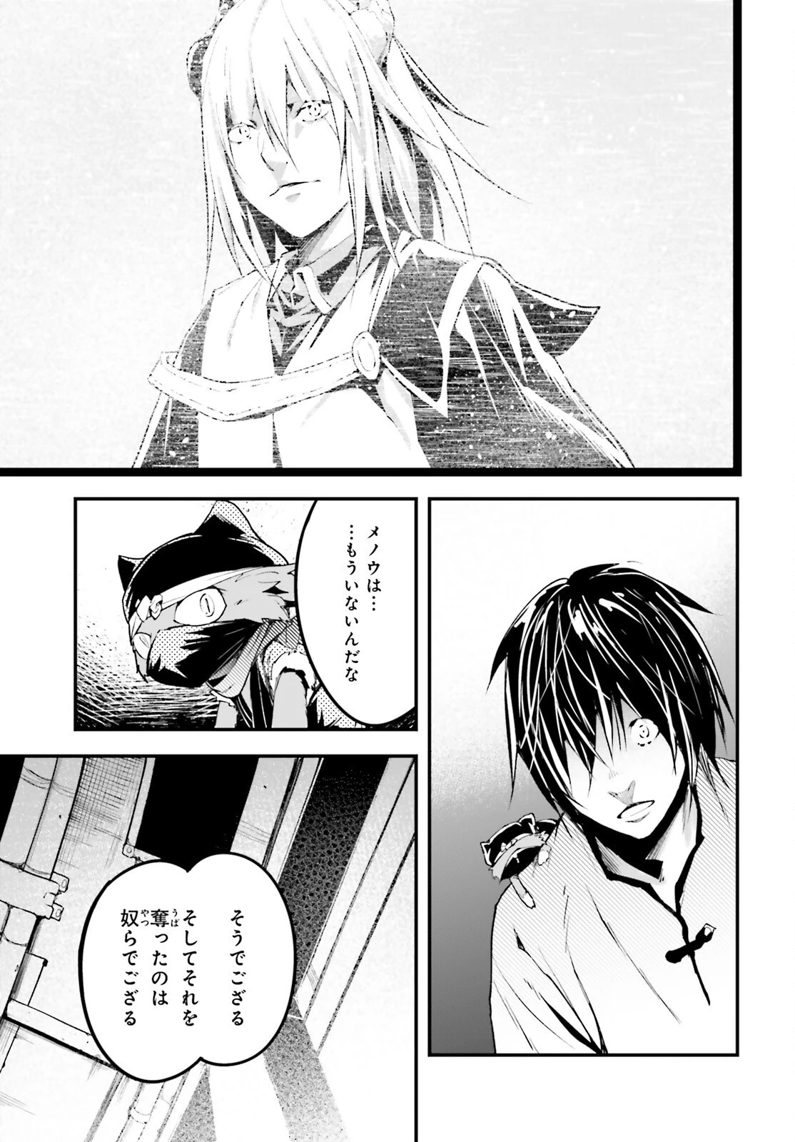 LV999の村人 第79話 - 29